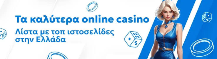 Online Καζίνο στο Εξωτερικό Ο απόλυτος οδηγός Online Καζίνο στο Εξωτερικό Ο απόλυτος οδηγός